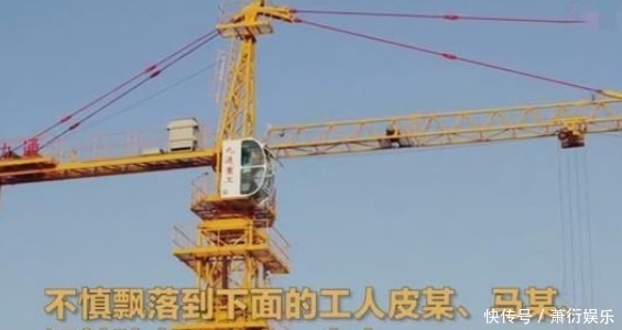  不慎|塔吊维修人员高空解手，不慎砸到三人脸上，赔偿4320元，堪称最贵上厕所