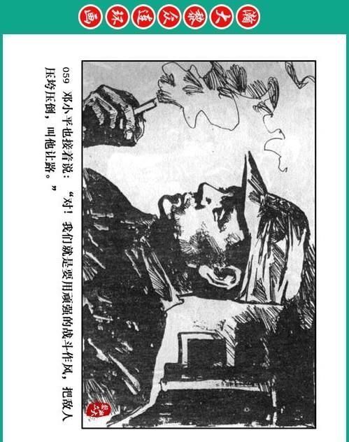 大黎|瀚大黎众|将帅传奇连环画《千里跃进大别册——刘伯承元帅传奇》