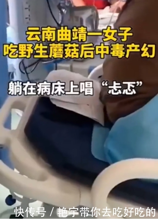  小精灵|云南又一女子吃菌中毒后唱《忐忑》，好家伙，这菌的功能可真多！