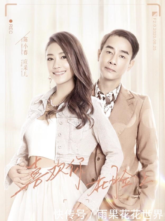  节目|陈小春夫妇角色互换，Jasper刁难爸爸，应采儿称生二胎是为陪自己