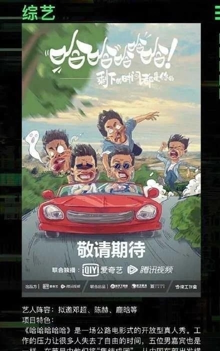  加盟|邓超新综艺《哈哈哈哈哈》官宣，鹿晗，陈赫也加盟，网友：真正的跑男？