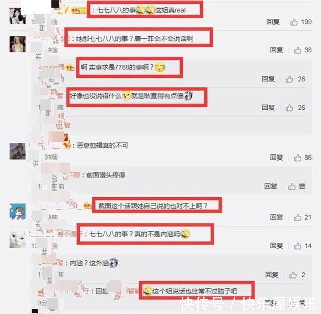 S级|唐一菲怒怼《演员请就位》剪辑心里一点不觉得过意不去吗