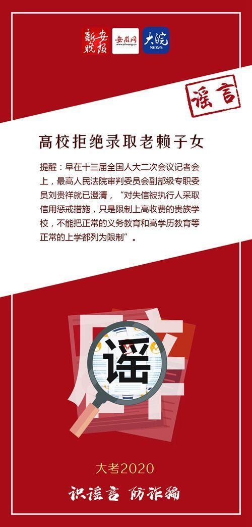  谣言|高招2020：识谣言 防诈骗