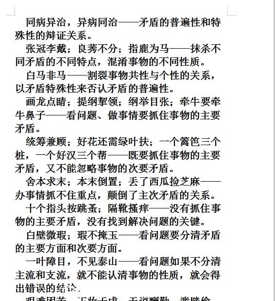 成语|高中政治：政治卷子-古诗词、俗语、成语蕴含的哲理（超实用）