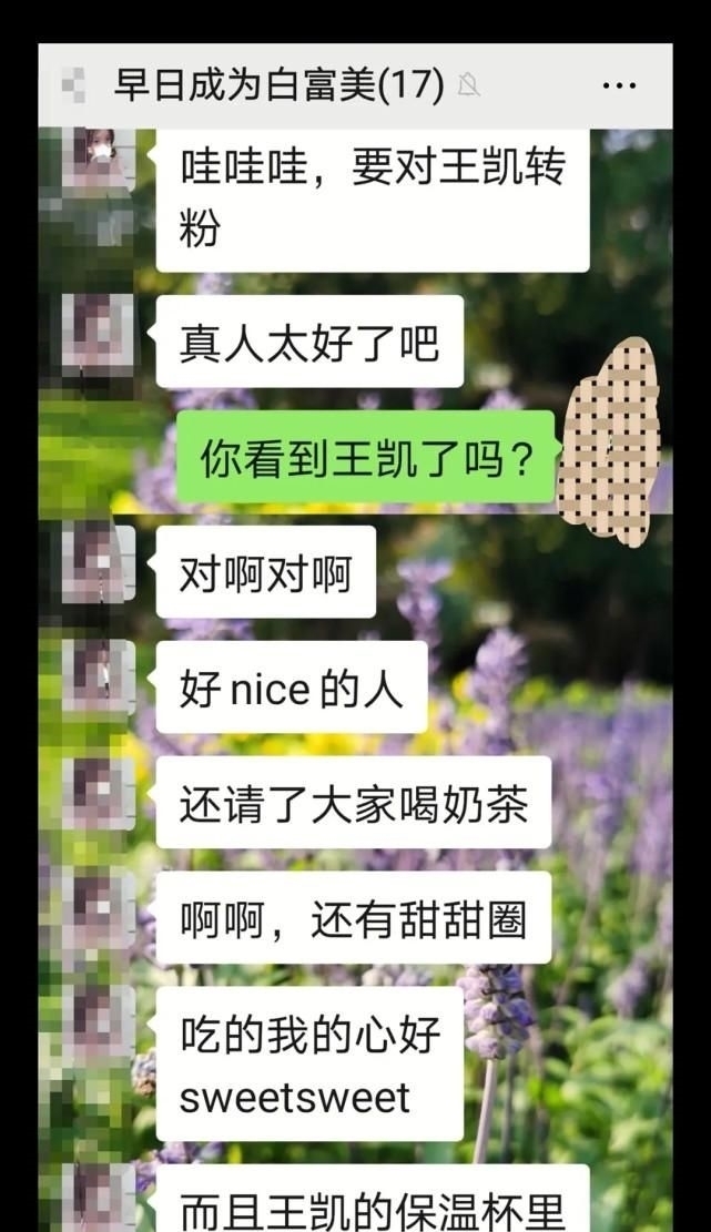  枸杞|真养生？工作人员曝王凯录节目请喝奶茶，被发现保温杯有枸杞