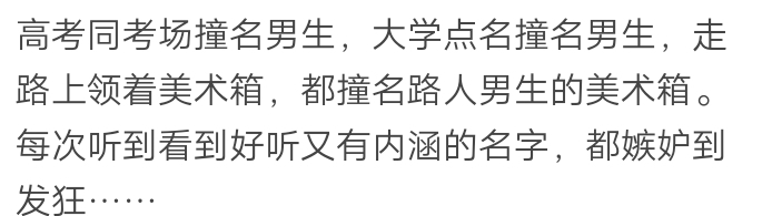 难听|有一个难听的名字是什么体验?