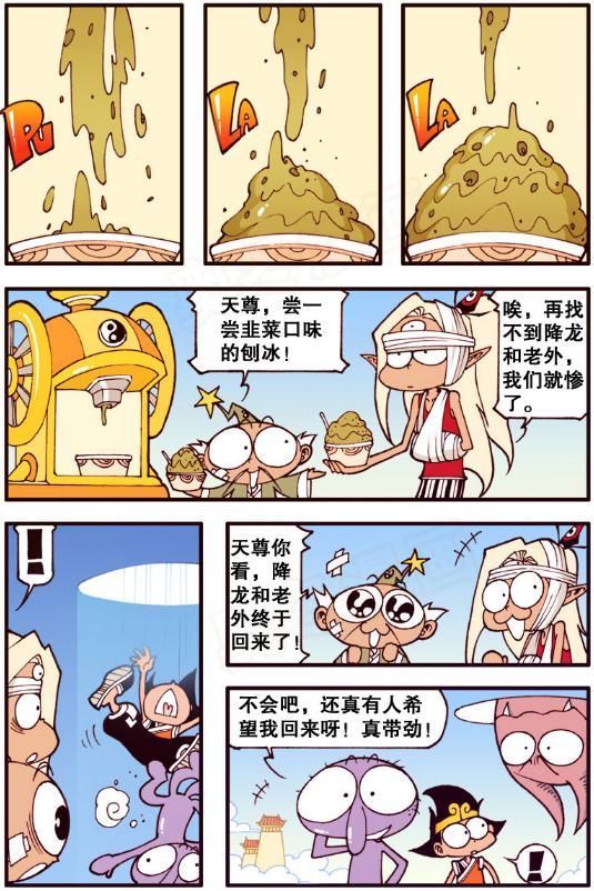 刨冰|大话降龙自制“韭菜味刨冰”太白和二郎神都爱吃,降龙老外“晕虫洞”了