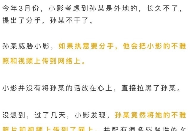 男子|女大学生网恋要分手，结果不雅照竟被…全家全校都知道！男子还说要…