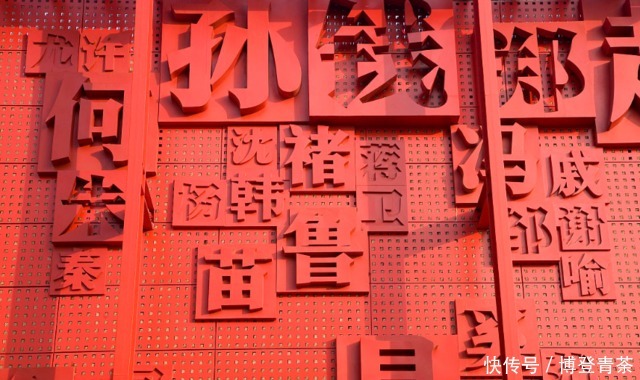 如果你身边有这些姓氏的人他可不是一般人