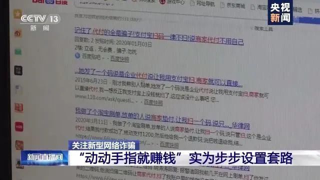 对方|全民反诈动动手指就能赚钱央视曝光“刷单兼职”骗局速看