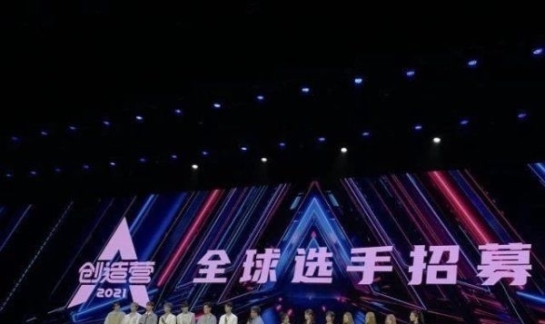  节目组|《创造营2021》官宣，将以男女混合模式举行，节目组正式回应