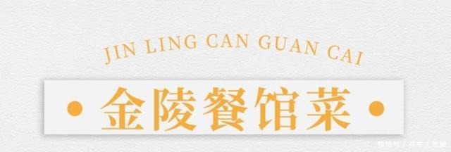 吃货|食集丨老饕私藏多年的家常菜馆,撩倒99%的资深吃货!