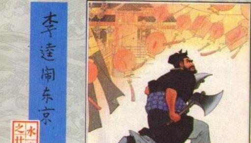 招安|大年初一梁山好汉朝堂受气,李逵一语说中宋江结局!