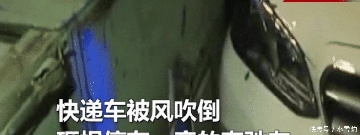  全责|外卖车被风吹倒砸到奔驰，交警：快递员负全责，小伙搬出“道交法”怼交警