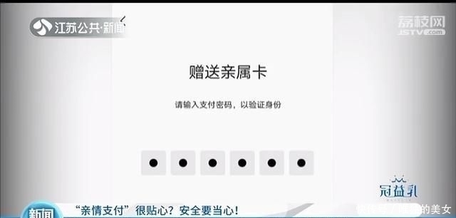  亲人|记者亲测“亲属卡”只需支付密码就可“送卡”，对方不一定是亲人