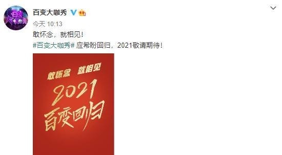 官宣|6年后,收视比肩《快本》的综艺官宣回归,主持依旧是何炅、谢娜