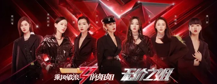  乘风破浪|2.0版本来了！《浪姐2》欲邀请明星曝光，赵丽颖榜上有名