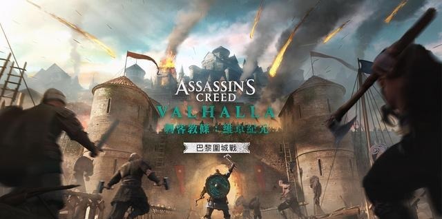专属任务|《刺客信条英灵殿》揭露更新计划，预定两款故事导向大型资料片