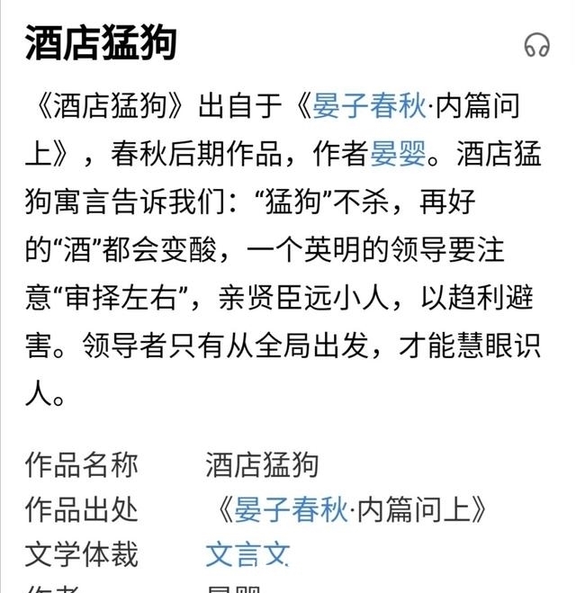 成语|盘点一下像“野人献日”、“酒店猛狗”这类看起来不像成语的成语
