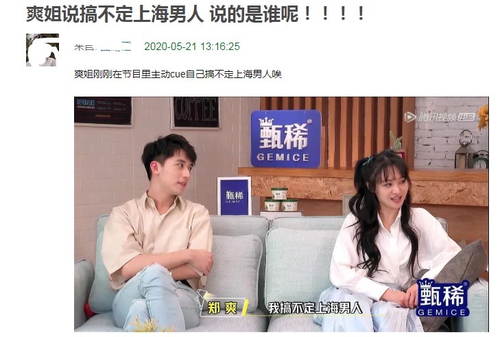 自称|杠上了郑爽自称搞不定上海男人,胡彦斌回怼我搞不定东北女人