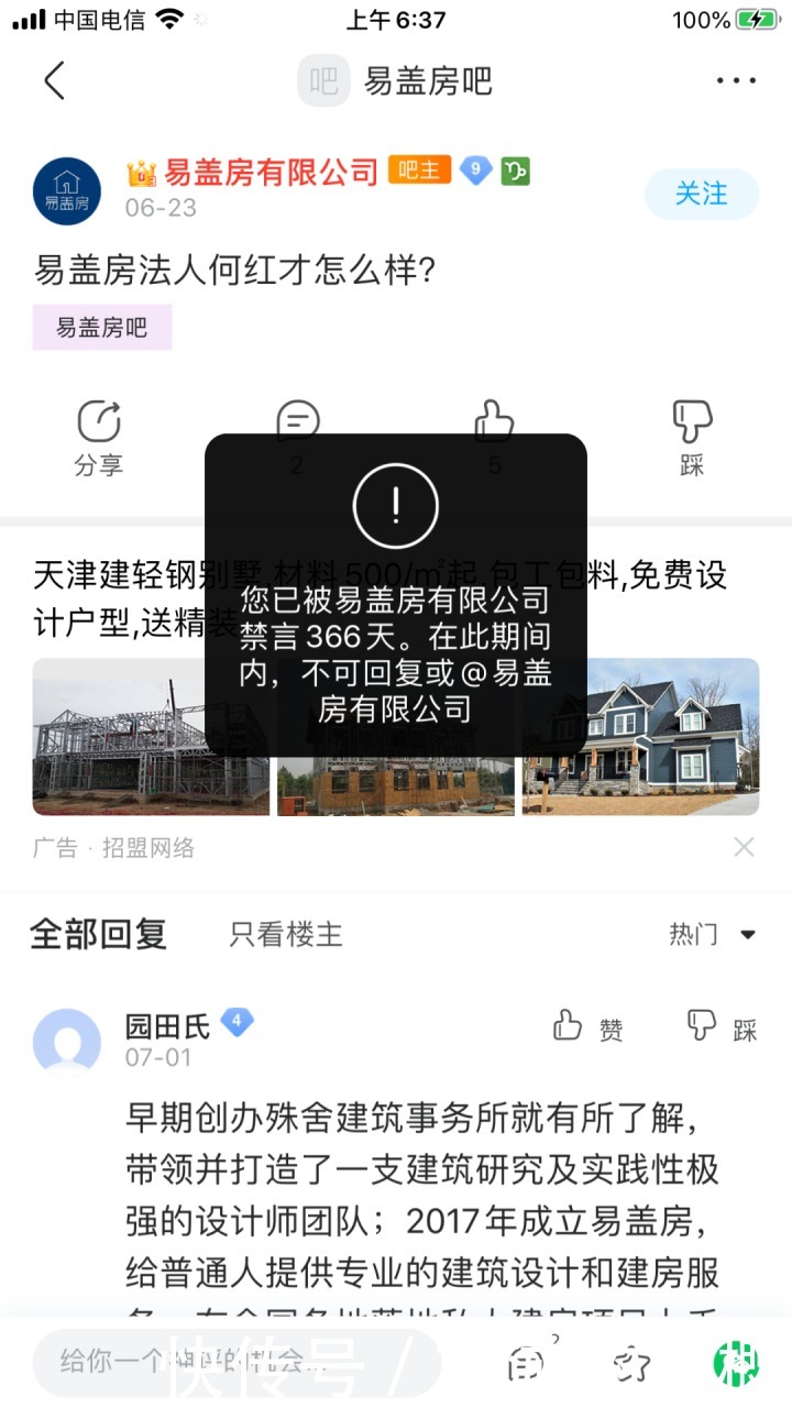  真没想到|易盖房骗局，真没想到易盖房一群年轻人为了钱可以如此无法无天