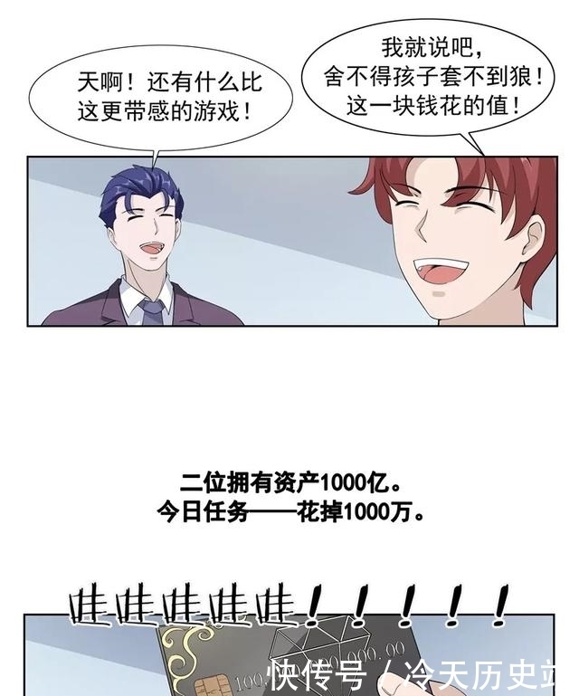  漫画|故事漫画：一夜暴富