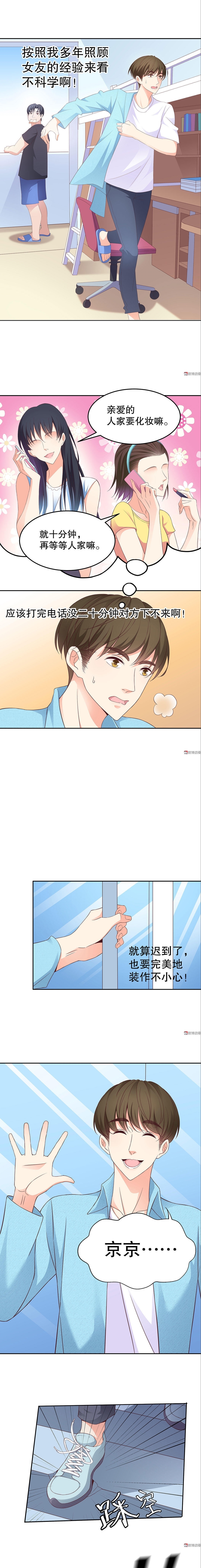 女友|漫画推荐:恋爱进行中,我和女友居然“互换”了身份!