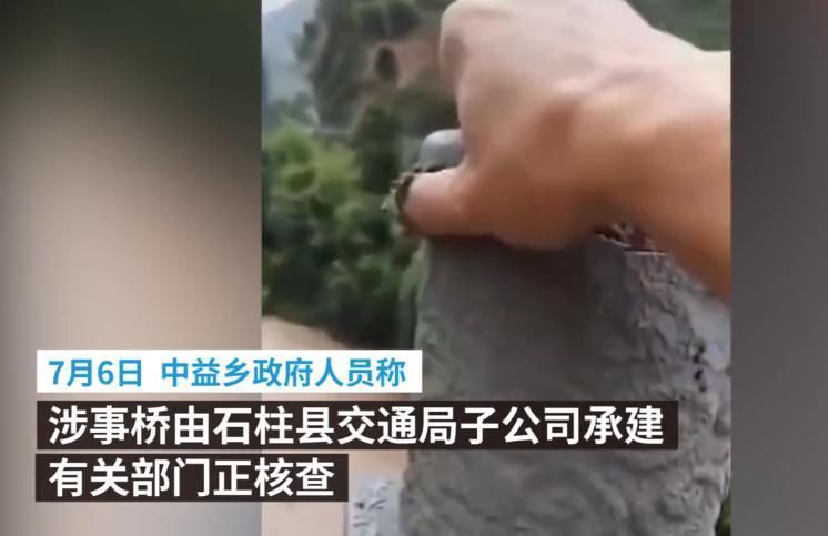  部门|石柱凉水井大桥护栏 大雨过后一捏成泥？相关部门：网传视频属实