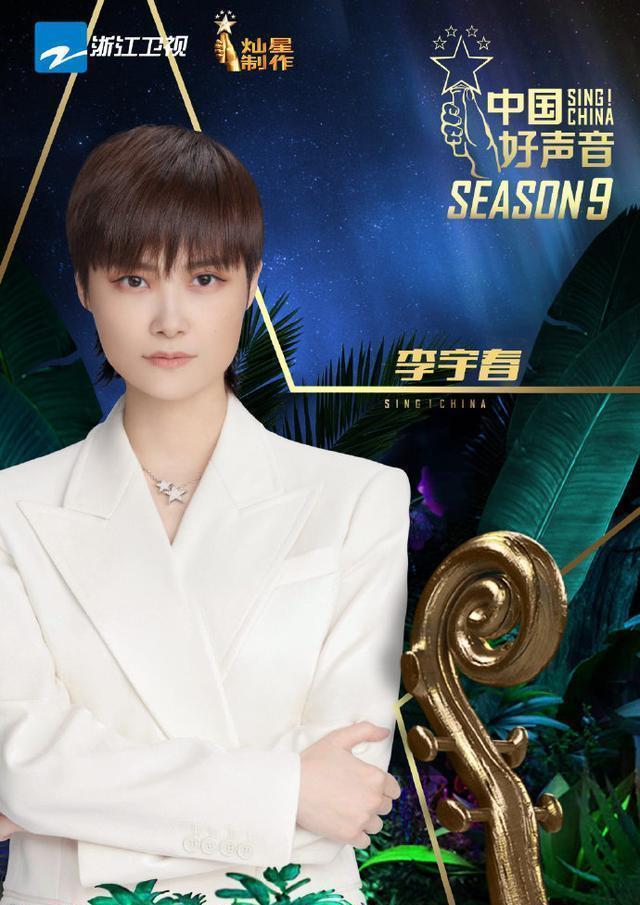 李宇春|李宇春《好声音》番位惹争议,唯一新人站C位,谢霆锋都在她旁边