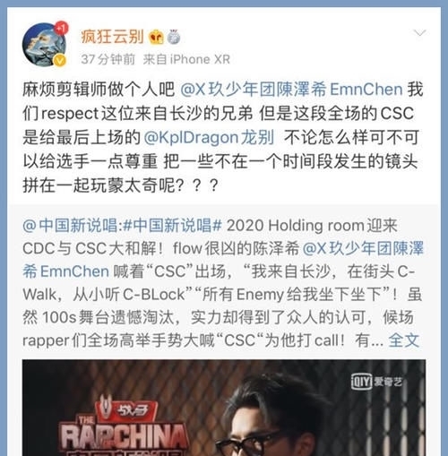 《中国新说唱》再闹乌龙!CDC与CSC的