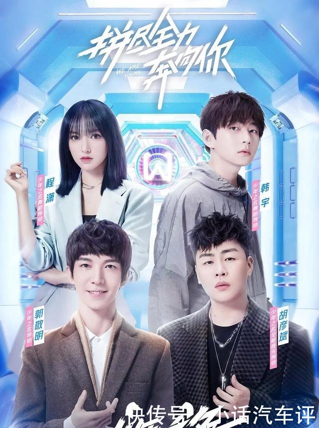 郭敬明|郭敬明当导师的《少年之名》,“照骗”选手真不少,PS前后差太远