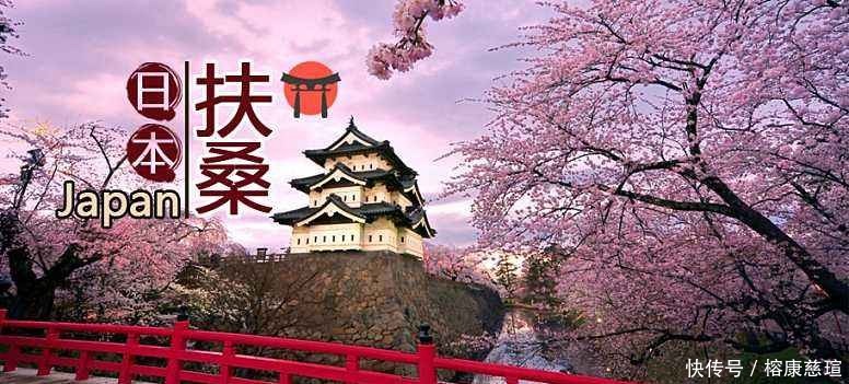 扶桑|扶桑国的由来