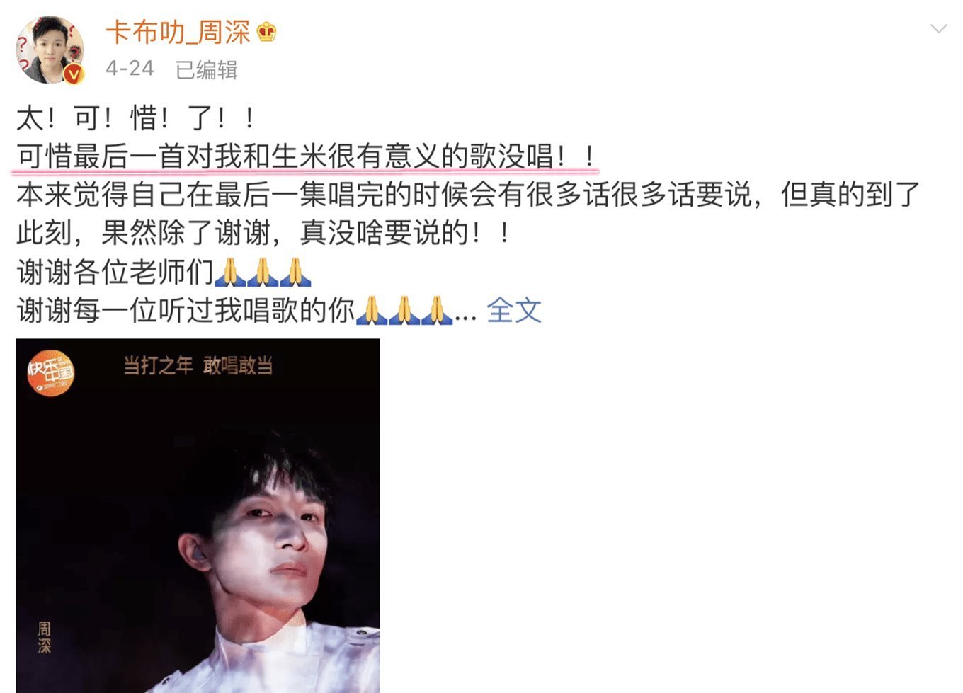  歌王|周深无缘《歌手2020》“歌王”，吉克隽逸下意识的这句话道尽了心酸