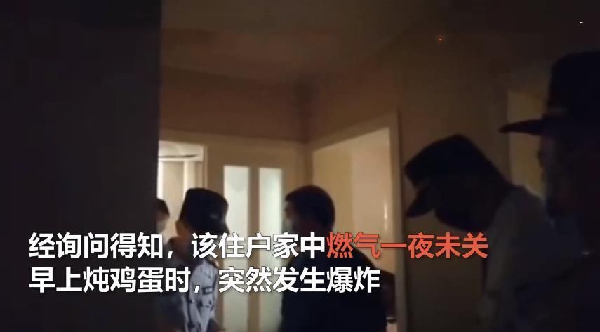 燃气|燃气一夜没关，老人早上炖鸡蛋突见一道火光闪过，随后发生爆炸
