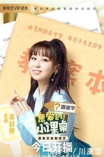  教育理念|《亲爱的小课桌》8月26日开播 陈建斌叶一茜首日带娃状况不断