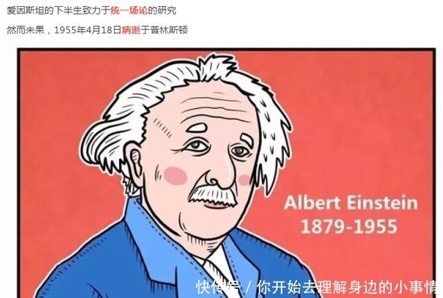 漫画|【漫画物理】一组漫画让你速读爱因斯坦的传奇一生