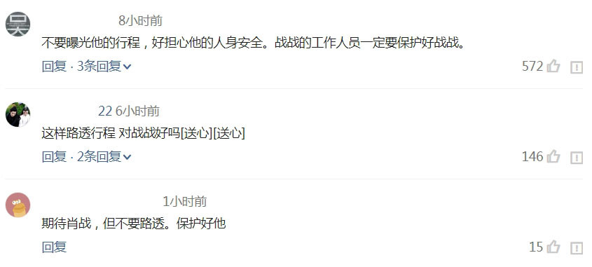  行程|近来有作者曝光了肖战行程，肖战正在告黑粉，都为肖战的安全担心