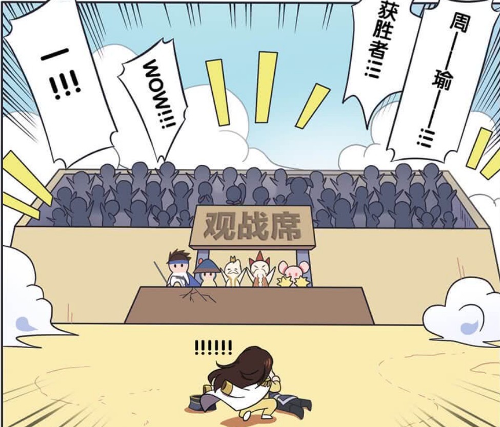 千年老二|爆笑一刻:周瑜终于打败了诸葛亮,摘掉了千年老二的称号!