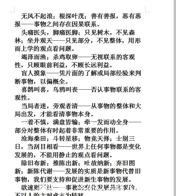 成语|高中政治：政治卷子-古诗词、俗语、成语蕴含的哲理（超实用）