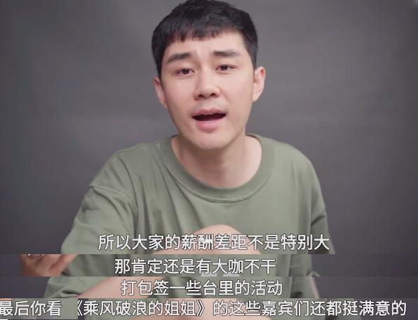  看点|湖南卫视前员工揭秘《乘风破浪》幕后潜规则，终于有人敢说真话了