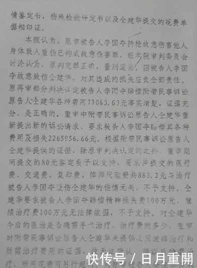 驳回|男子见义勇为被同事枪击成重伤收“双黄蛋”判决书 申诉21年被驳回