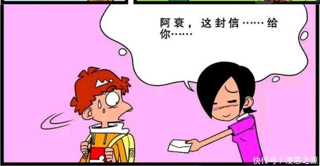同学|阿衰收到了一封“情书”特别兴奋，是来自上帝的眷顾？