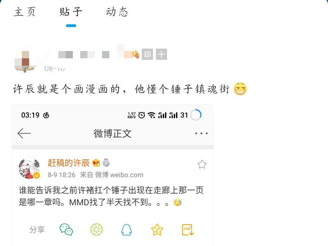 位置|镇魂街:许辰找不到章节位置,街友调侃他就一画漫画的,啥也不懂