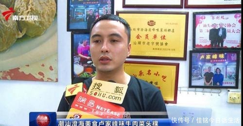 卢树峰先生|潮汕澄海美食卢家峰味牛肉菜头粿