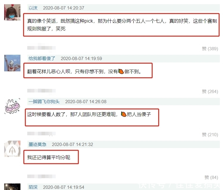 平均数|为了让万茜赢?节目组制定新规则,投票计算平均数,坑了张雨绮