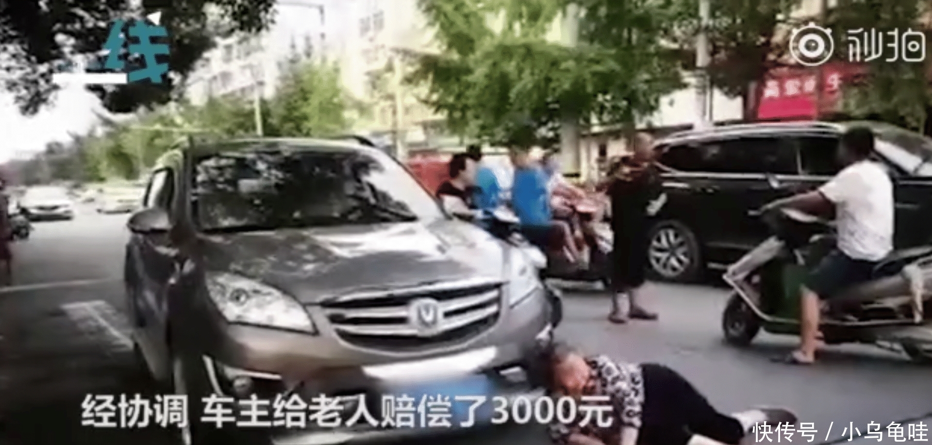  自残|自残式碰瓷！老太太坐地不起用头撞保险杠 报警协商后赔3000惹争议