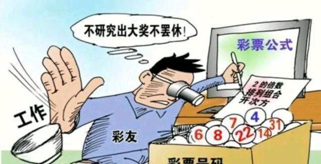 购买|购买彩票记住二字秘籍，有收获亦有心得