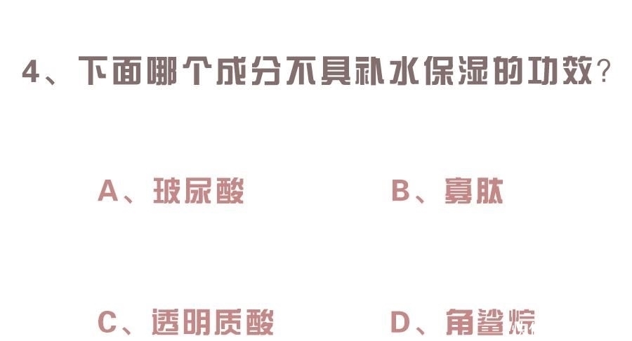 护肤品|基础成分大起底!看完别再说你不会选护肤品啦