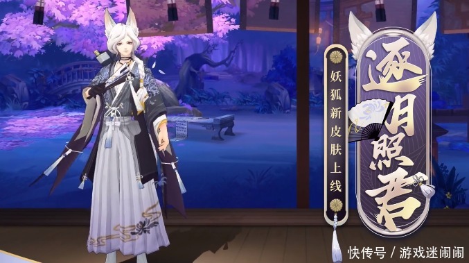 逐月|阴阳师：SR妖狐的逐月照君皮肤确定上架！获取方式未知惹人担忧