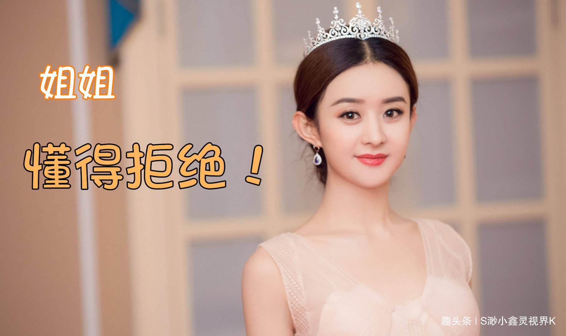  原因|赵丽颖曾拒绝《乘风破浪》节目组的邀请，原因却是很明了！